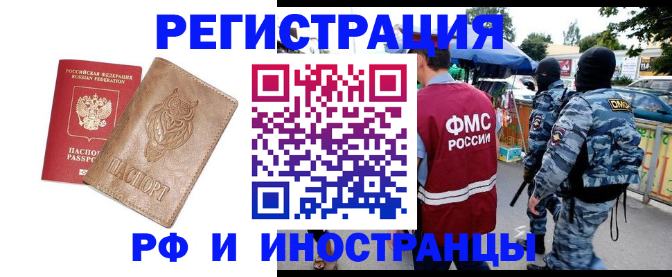 прописка в Родниках