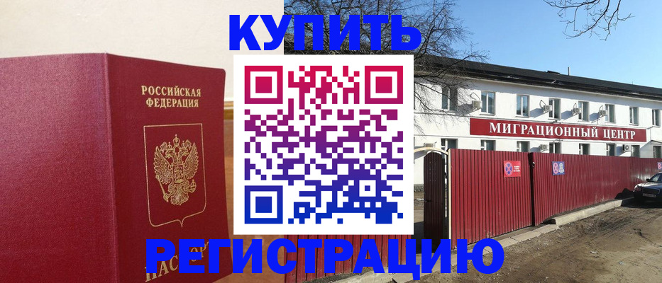 временная регистрация собственник в Родниках