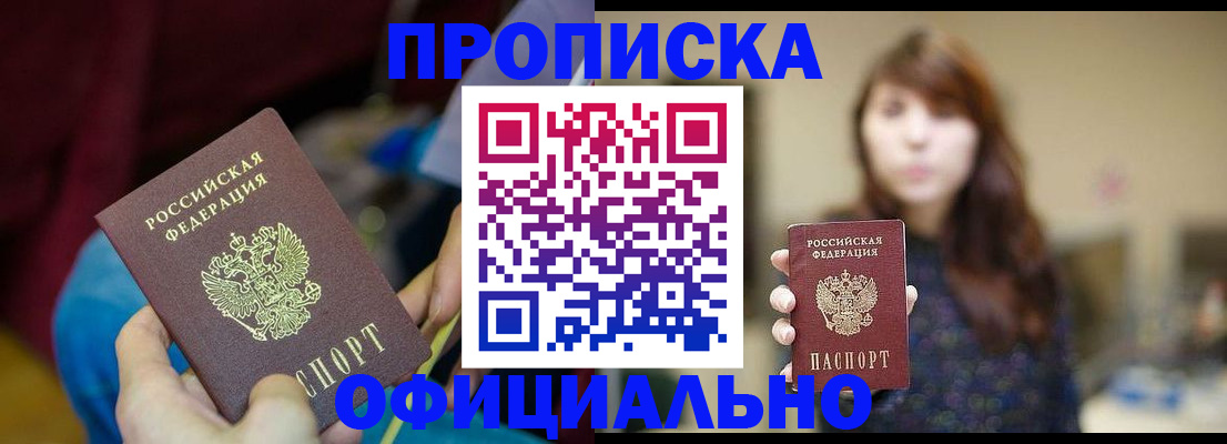 прописка паспорт в Родниках