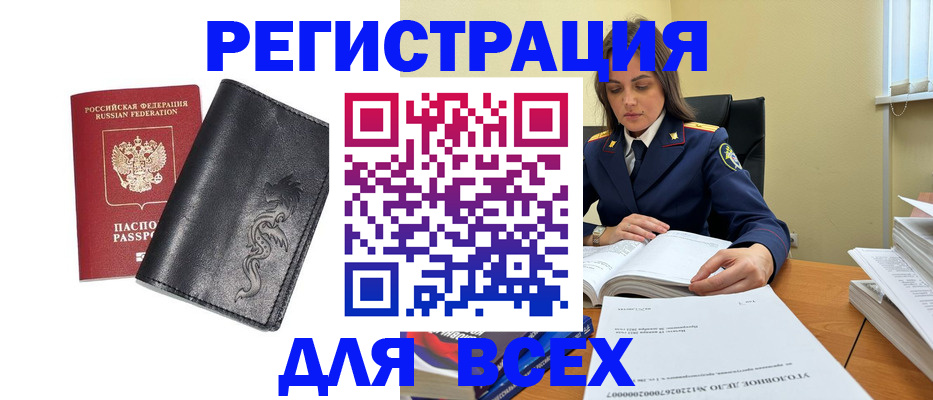 прописка в Родниках